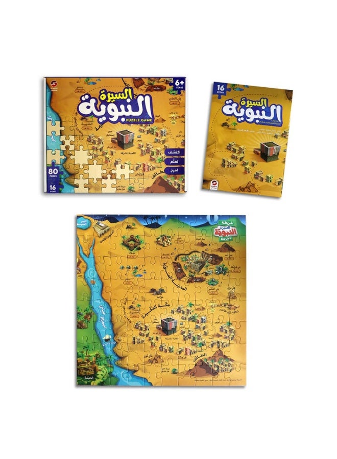 SUNDUS Seerah of the Prophet with Assembly Pieces – An Interactive and Fun Experience for Your Kids! - Image 1