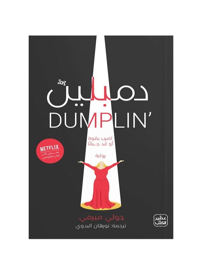Dumblin' by Julie Murphy