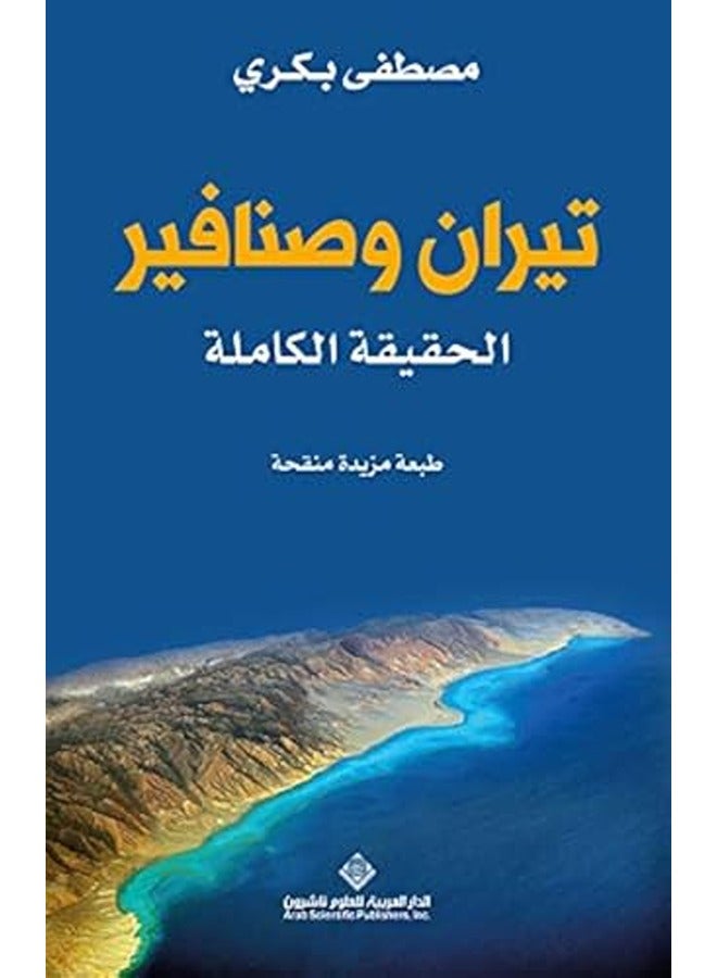 تران و سنافر