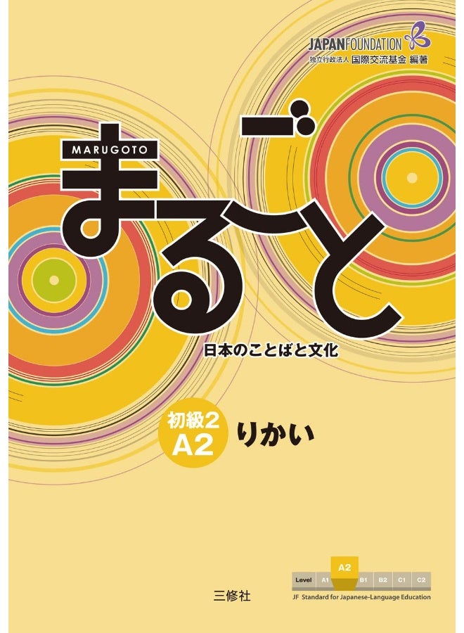 Marugoto: Japanese Language and Culture Elementary - Image 1
