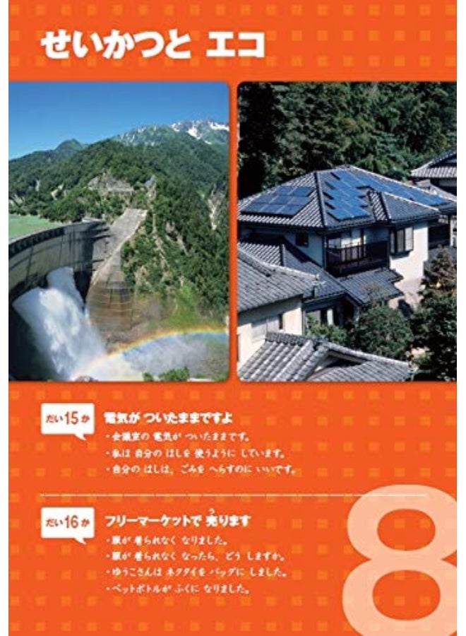 Marugoto: Japanese Language and Culture Elementary - Image 2