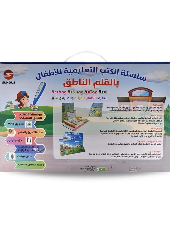 سندس سلسلة كتب تعليمية مع قلم ناطق - Image 2
