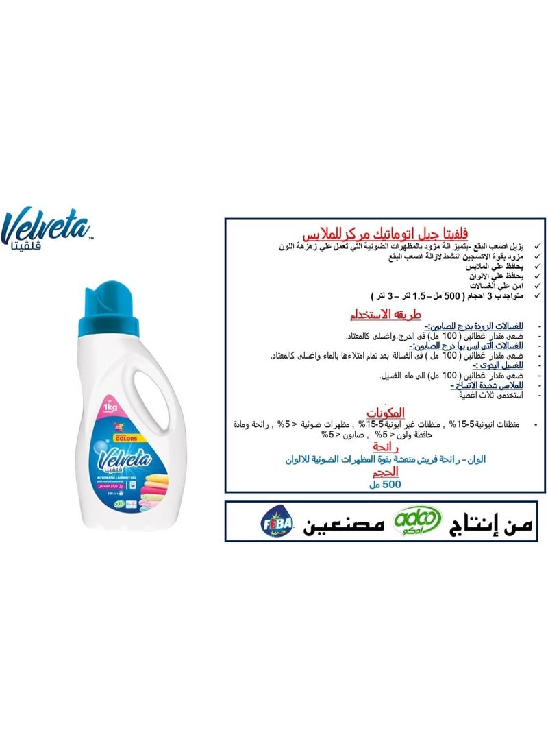 فيلفيتا جل غسيل الملابس الملونة من فيلفيتا، 500 مل - Image 2
