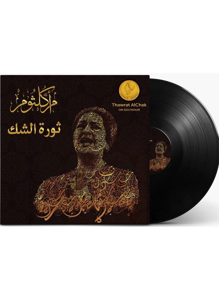 REBENUO LP Vinyl Music Record Classical Music The singer Umm Kulthum song Thawrat Al Chak  - Image 1