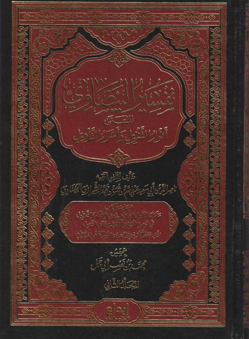 Tafsir al-Baydawi
