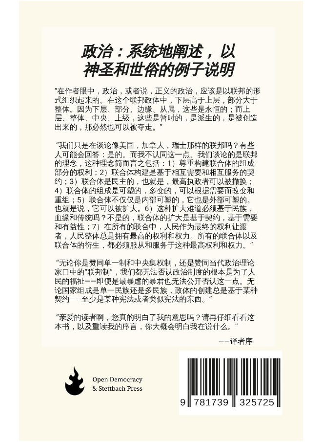 政治: 系统地阐述,以神圣和世俗的例子说明  - Image 2