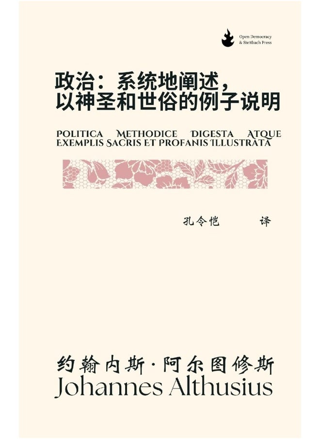 政治: 系统地阐述,以神圣和世俗的例子说明  - Image 1