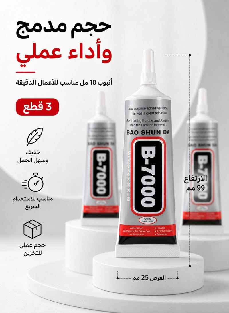 BAOSHUNDA B-7000 Multi-Purpose Adhesive Glue, 10ml Tubes - 3 Pack - Image 2