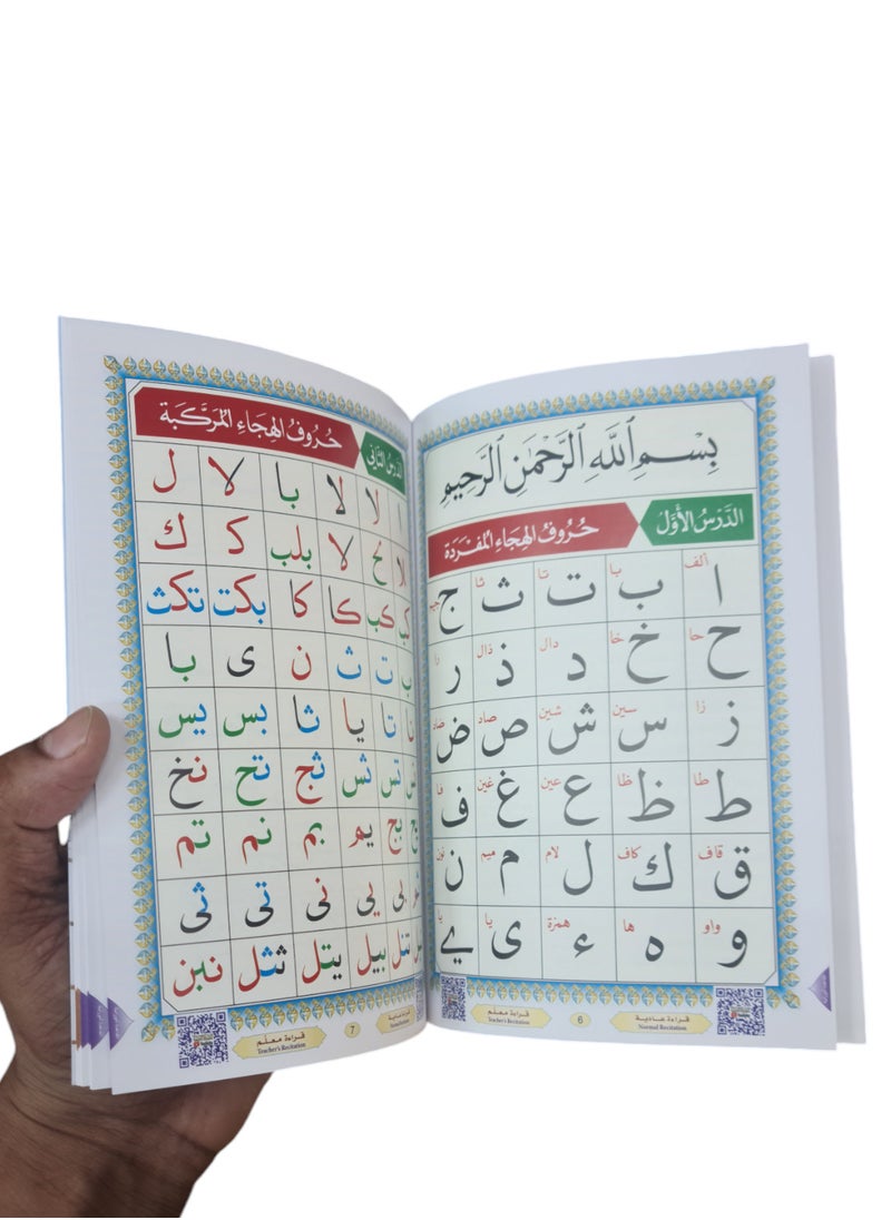 القاعدة النورانية لتعليم اللغة العربية والقرآن الكريم  - Image 2