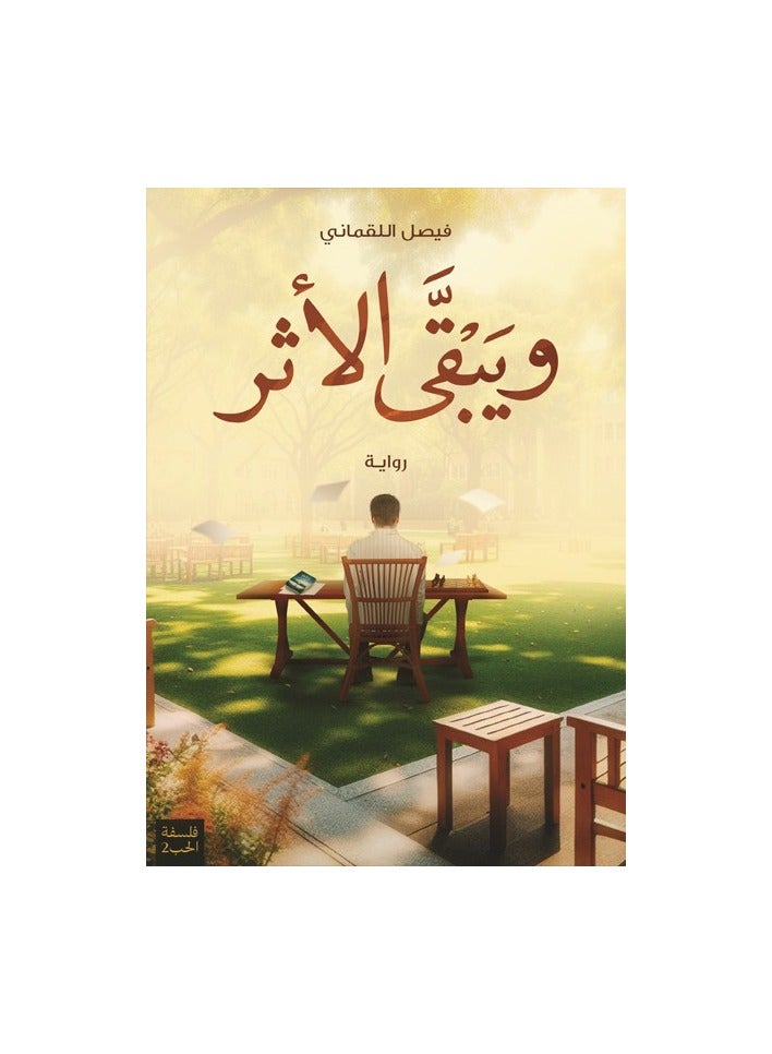 A novel and the impact remains 