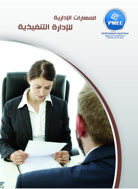 Management Skills for Executive Management