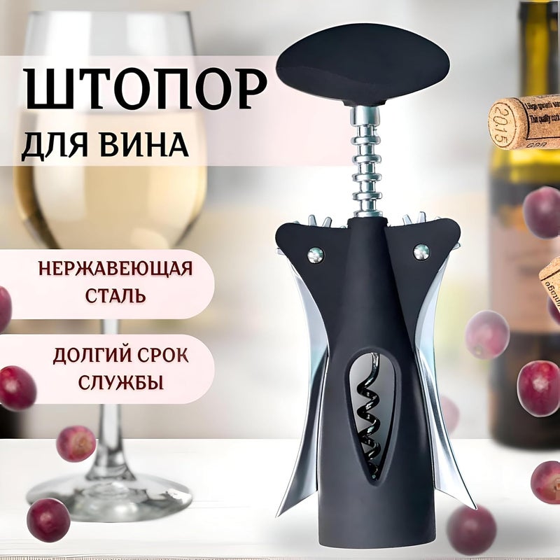 Opener Bottle Corkscrew With Wing Handle, Professional Metal Spiral And Cap Remover, Easy Twist Smooth Pull For Home Kitchen And Bar Use, XD-84 (Black) - Image 1