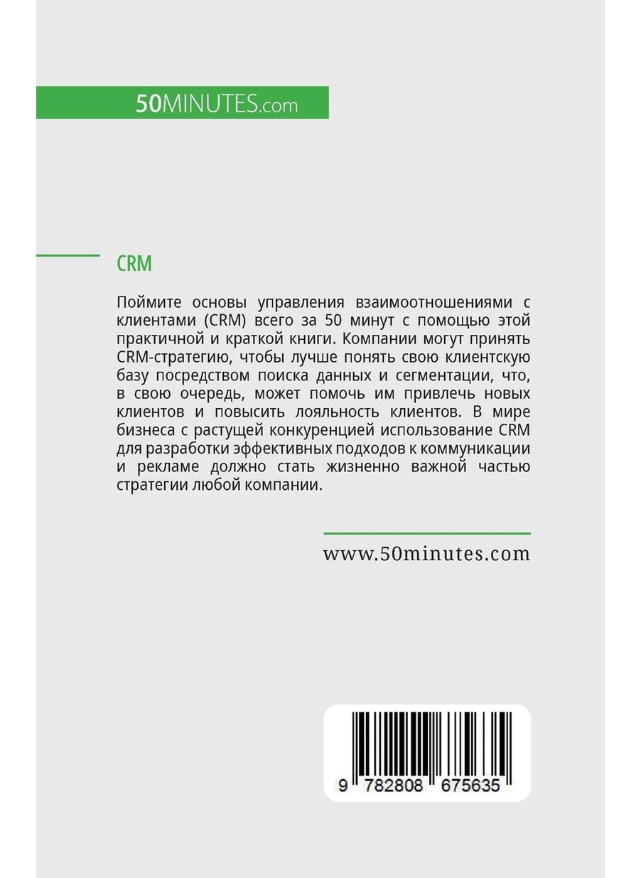 CRM: Управление взаимоотношениями с клиентами  - Image 2