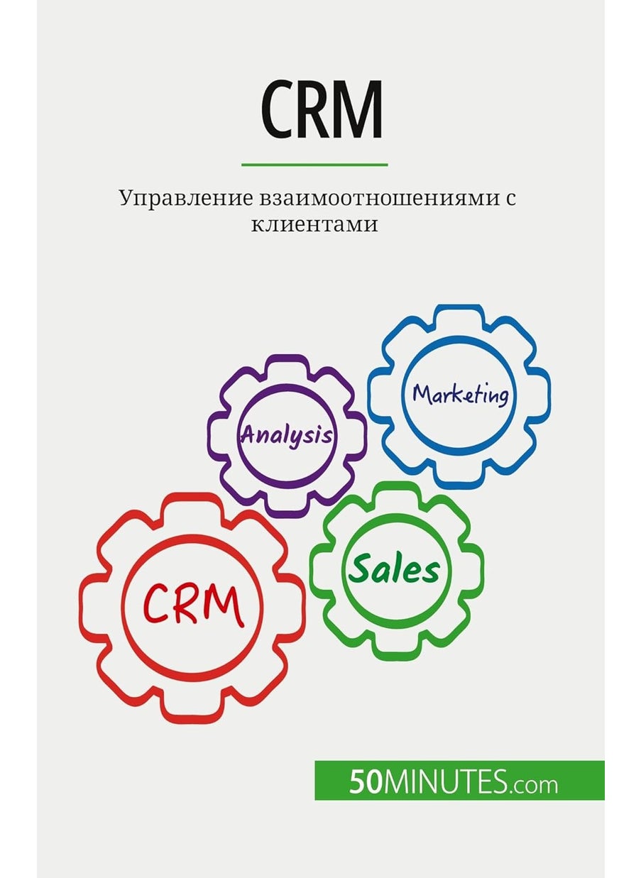 CRM: Управление взаимоотношениями с клиентами  - Image 1