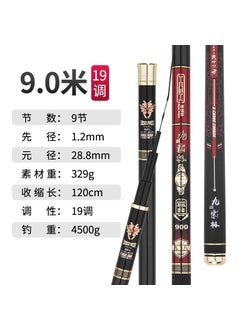 Weihai Fishing Rod Carbon Fiber Lightweight 19-Tune 9.0 m