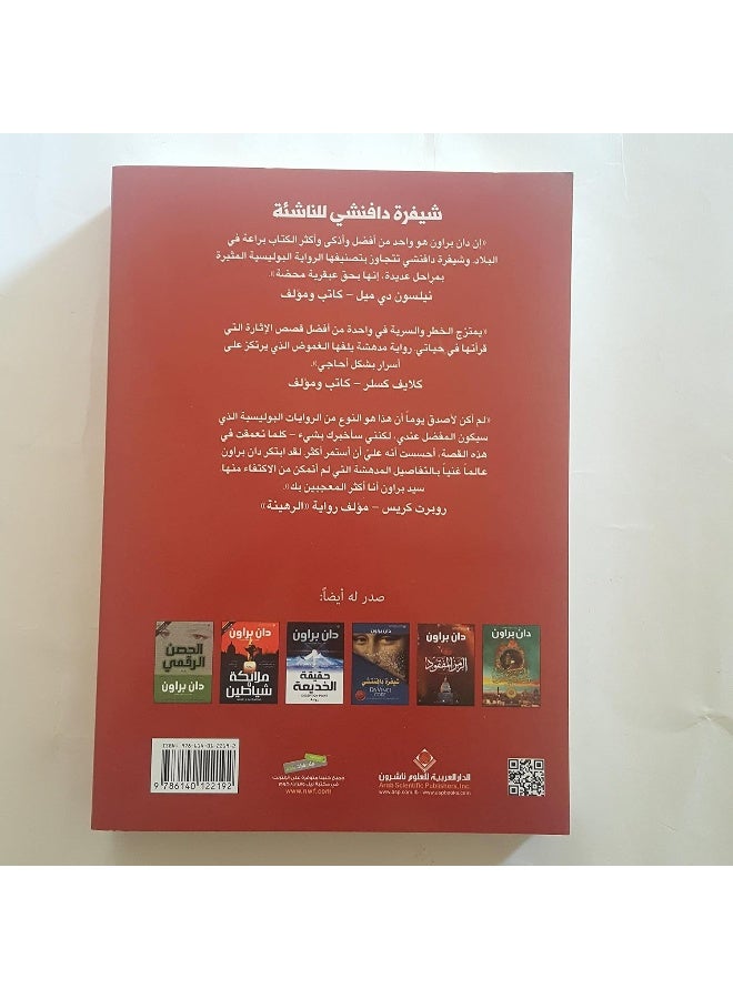 شيفرة دافينشي للناشئة - The Da Vinci Code for Youngsters  - Image 4