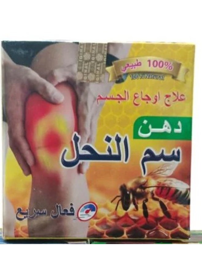 العطار دهن سم النحل للعلاج الأوجاع - العطار - Image 1