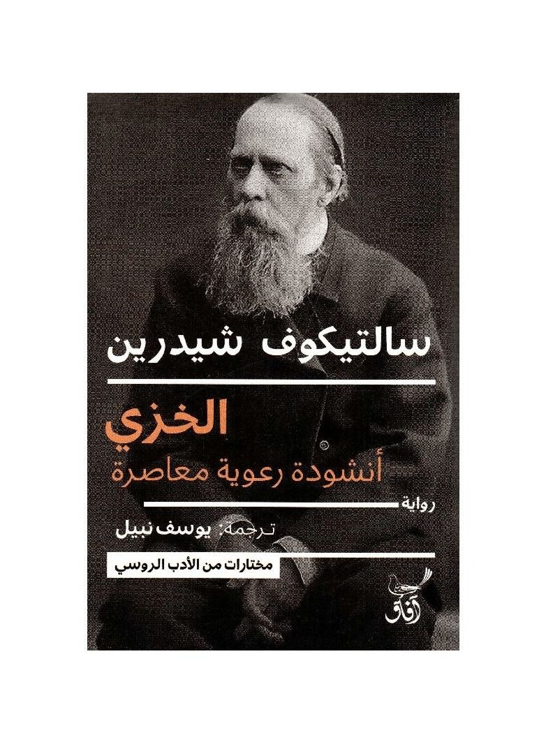 الخزي انشودة رعوية معاصرة -افاق - نسخة أصلية - Image 3