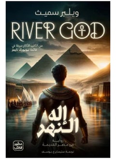 The River God (2 parts) by Wilbur Smith 