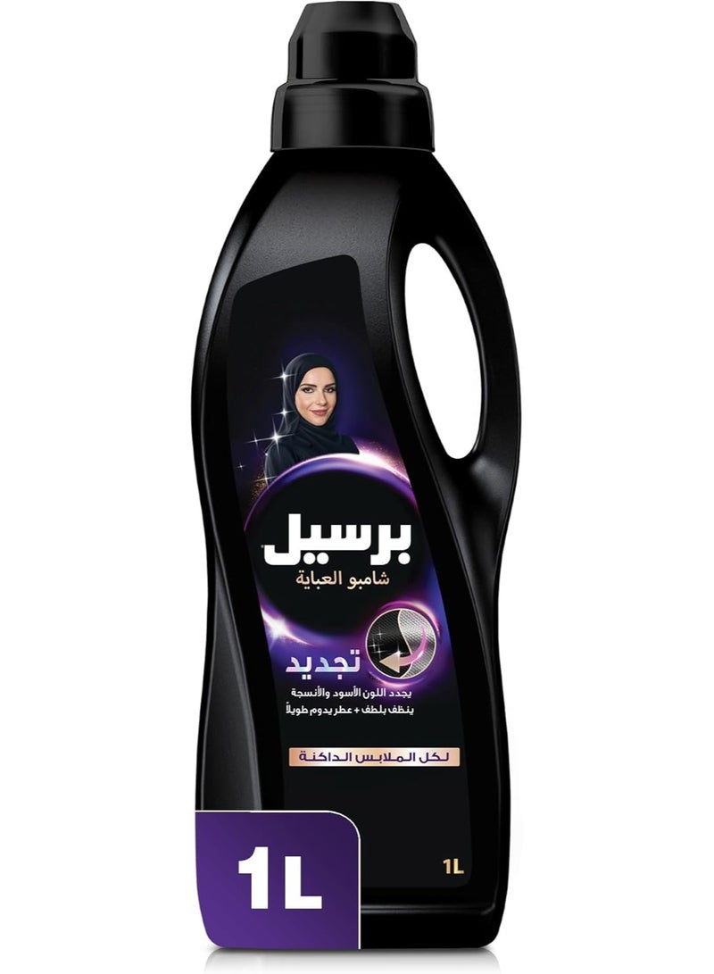 برسيل شامبو برسيل العباية السائل، 1 لتر، يجدد ويحمي الملابس الداكنة والعباءات - Image 1