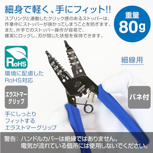 Hozan P-967 Wire Stripper, For Fine Wire, Total Length 6.4 inches (163 mm), Weight 2.8 oz (80 g), Includes Selected Stoppers - Image 5