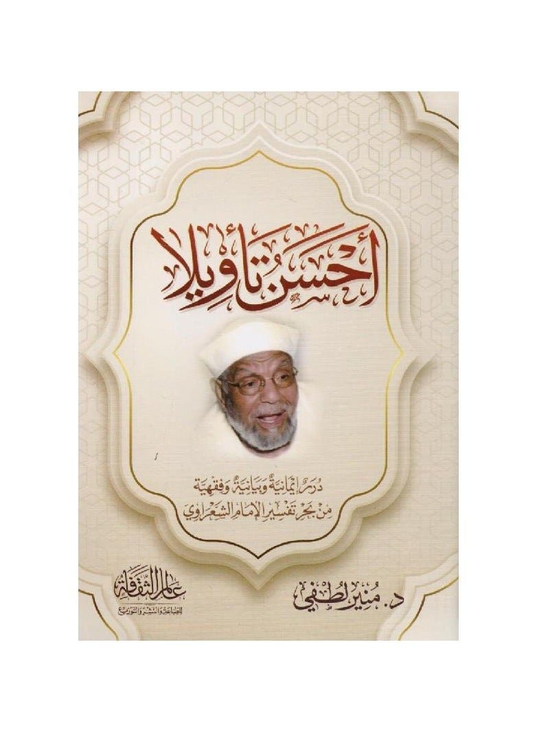 The best interpretation by Mounir Lotfy