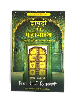 Dropdi Ki Mahabharat 