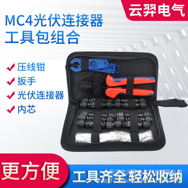 [Crimping pliers set] Photovoltaic MC4 tool kit set cold connection solar connection terminal crimping pliers set HS wire crimping pliers set - Image 3