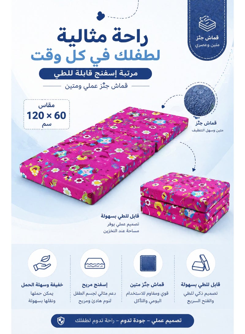 مولودي مرتبة أطفال إسفنجية قابلة للطي 60×120 سم – مقاس سرير الطفل – مناسبة للرحلات والخرجات – تتحول إلى كنبة مريحة للأطفال - Image 4