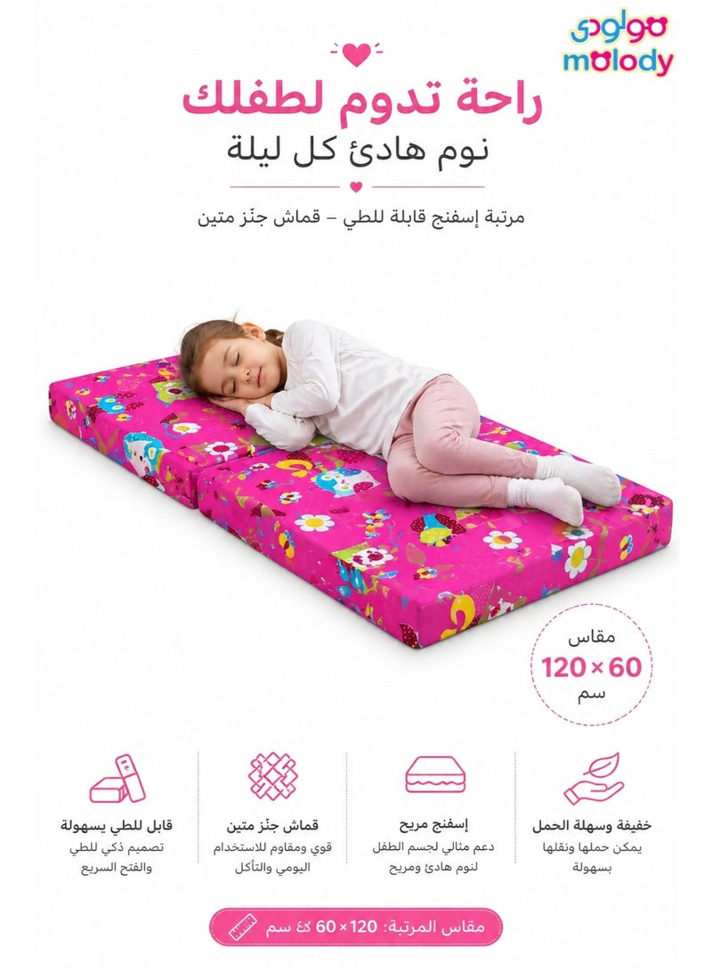 مولودي مرتبة أطفال إسفنجية قابلة للطي 60×120 سم – مقاس سرير الطفل – مناسبة للرحلات والخرجات – تتحول إلى كنبة مريحة للأطفال - Image 1