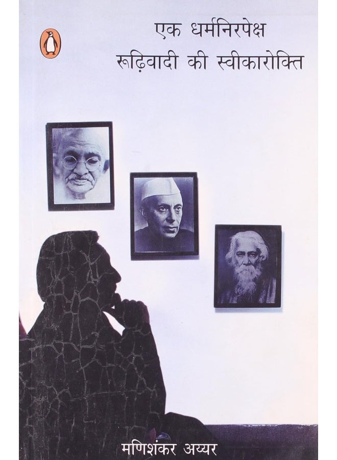 Ek Dharamnirpeksh Rudhivadi Ki - Image 1