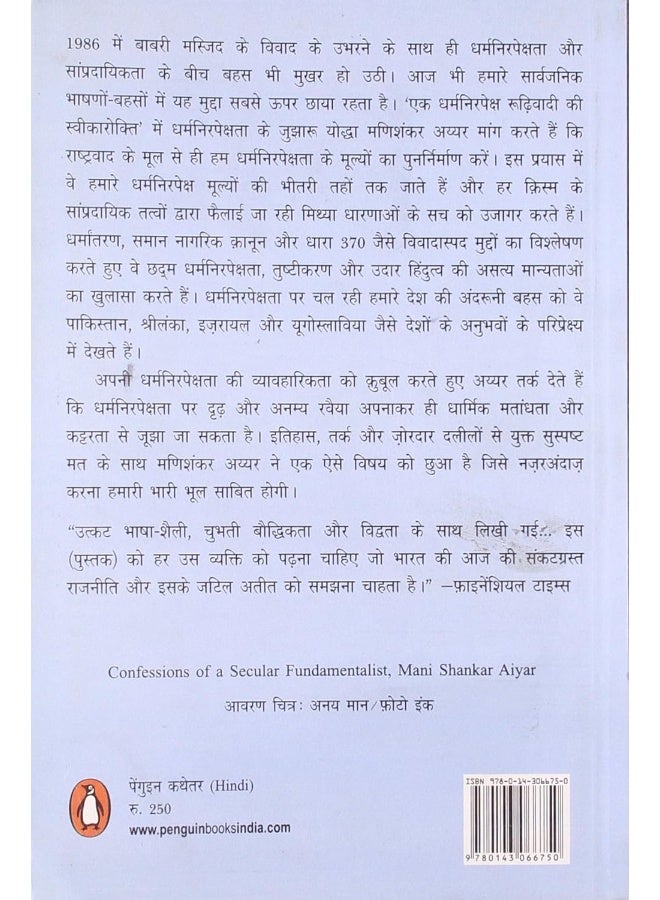 Ek Dharamnirpeksh Rudhivadi Ki - Image 2