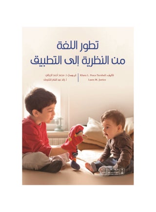 The evolution of language from theory to practice - pzsku/ZD5926462B85AFF59C6ACZ/45/1746268492/efe5f81a-6754-4db6-9eb3-5e44857dc00b