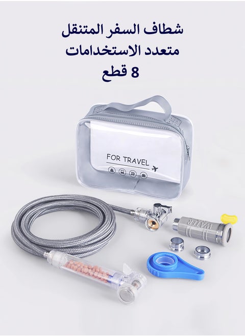 شطاف محمول للسفر مع 8 قطع