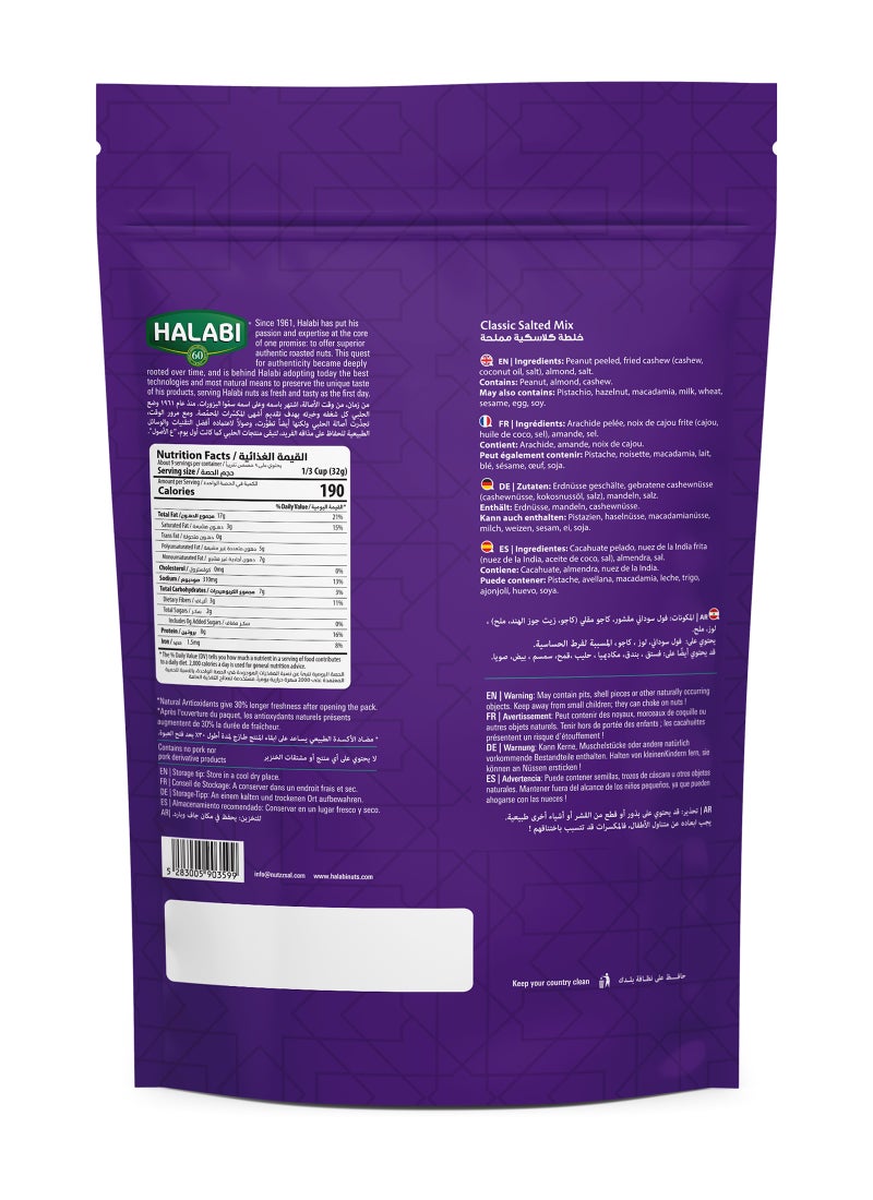 Halabi مكسرات مملحة كلاسيكية - Image 2