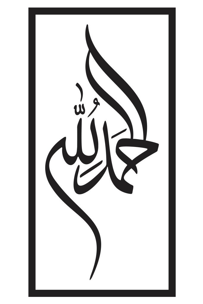 مرفا لوحة حائط خشبية ذات قاعدة لاصقة - أسود (الحمدلله)  - Image 1