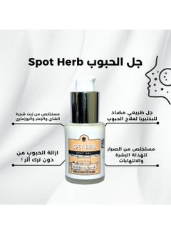 ديوك  لعلاج الحبوب Spot herb  - Image 2