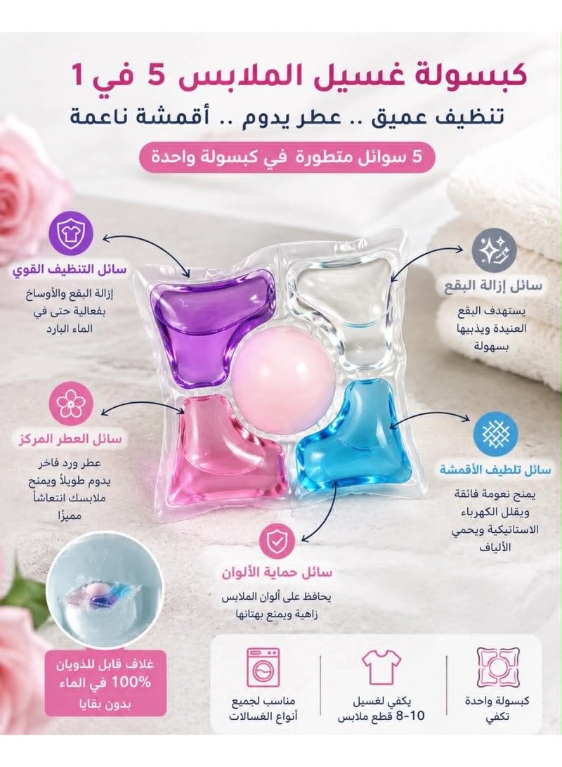 كبسولات غسيل 5 في 1 قابلة للذوبان بالكامل - تنظيف قوي وإزالة الروائح الكريهة - معطر ملابس مركز برائحة الورد - يحافظ على نعومة الملابس وألوانها ( الكبسوله تكفي 3كيلو ملابس) - Image 4