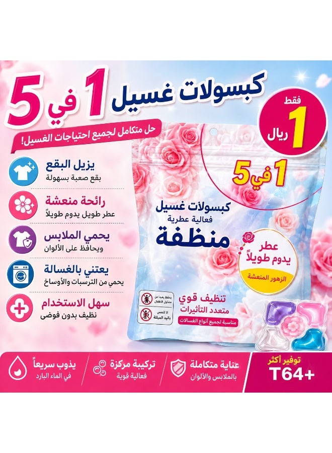 كبسولات غسيل 5 في 1 قابلة للذوبان بالكامل - تنظيف قوي وإزالة الروائح الكريهة - معطر ملابس مركز برائحة الورد - يحافظ على نعومة الملابس وألوانها ( الكبسوله تكفي 3كيلو ملابس) - Image 3