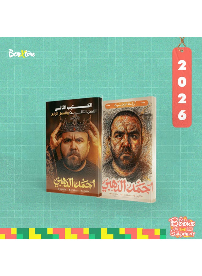 الثالث الثانوى - الفصلين الثالث و الرابع - تاريخ - ـ. احمد الدهبى