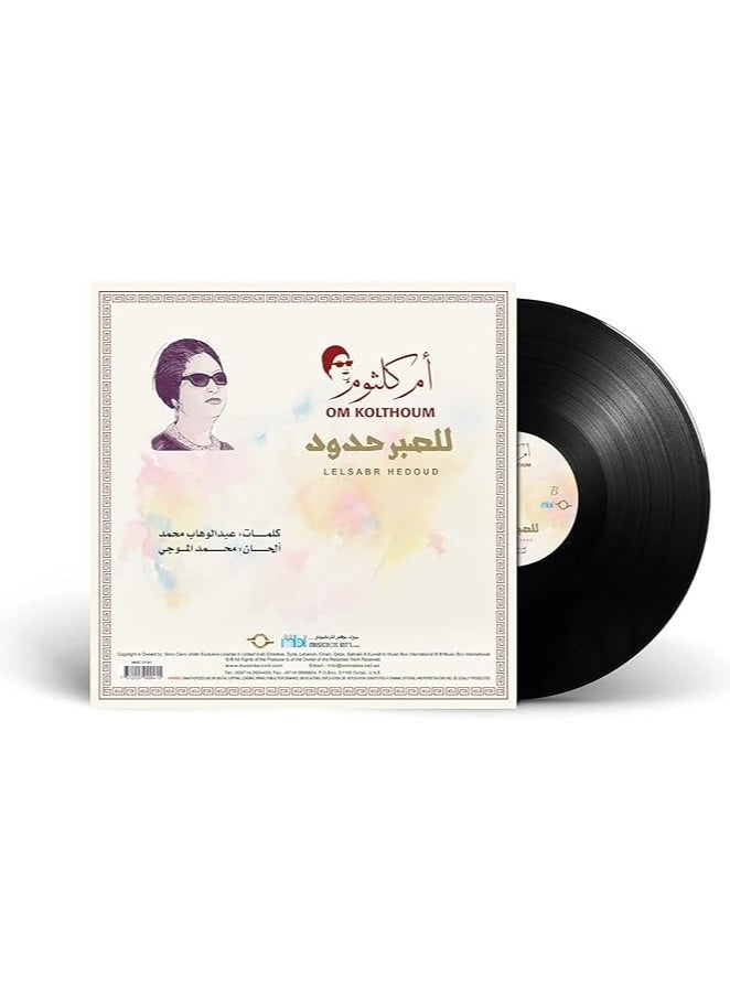ريبنيو - اسطوانات جرامافون أسطوانة الموسيقي القديمة المطربة أم كلثوم  أغنية للصبر حدود - Image 1