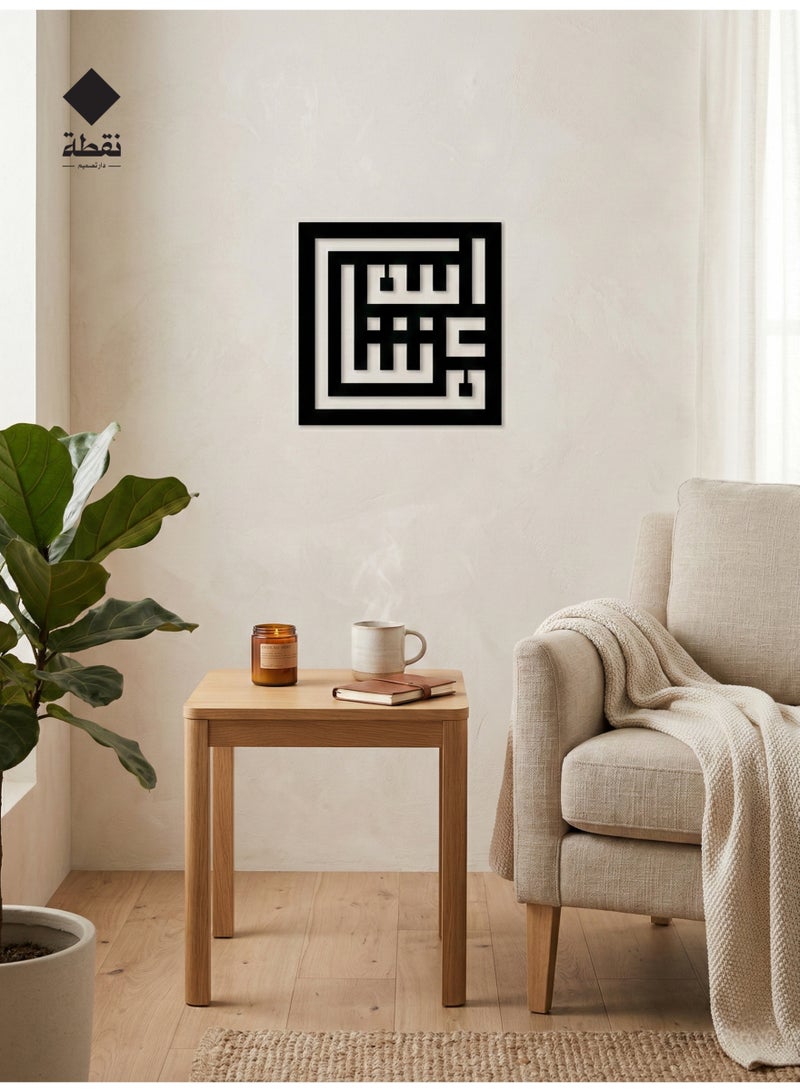 Nuqta High-quality black acrylic wall art featuring a strong 3M adhesive backing and precision laser-cut detailing measuring 40 x 40 cm with a design that adds a touch of spiritual elegance to your home. - Image 2