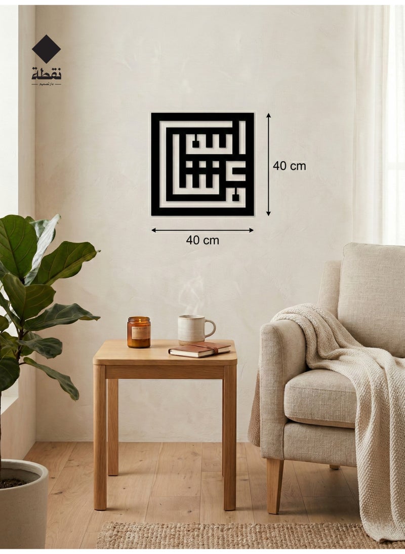 Nuqta High-quality black acrylic wall art featuring a strong 3M adhesive backing and precision laser-cut detailing measuring 40 x 40 cm with a design that adds a touch of spiritual elegance to your home. - Image 1