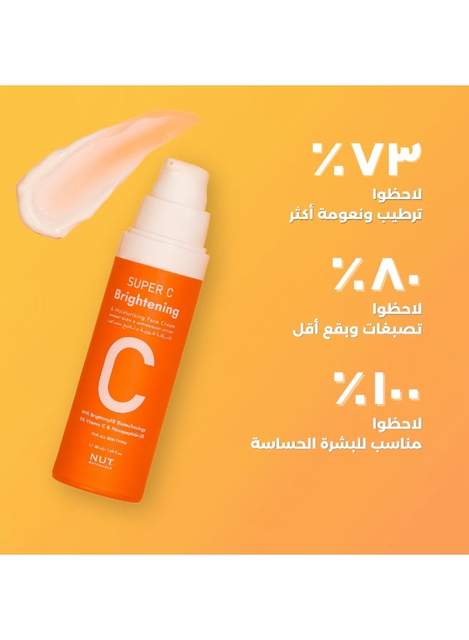 نات_بوتانيكالز كريم سوبر سي المرطب للتفتيح - Image 3