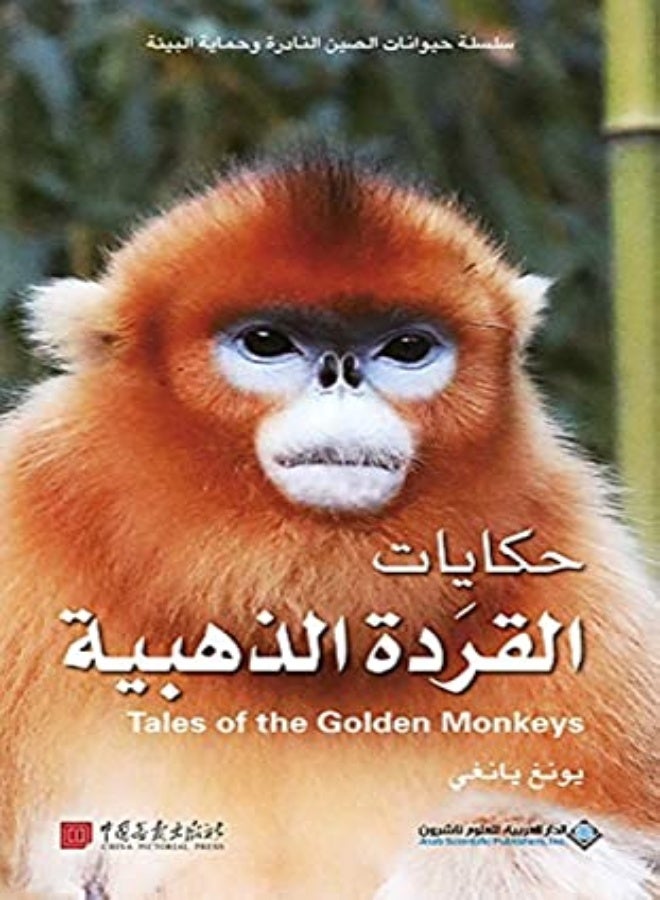 Selselat Hayawanat Al Sin Al Nadera by Young Yanghi Paperback