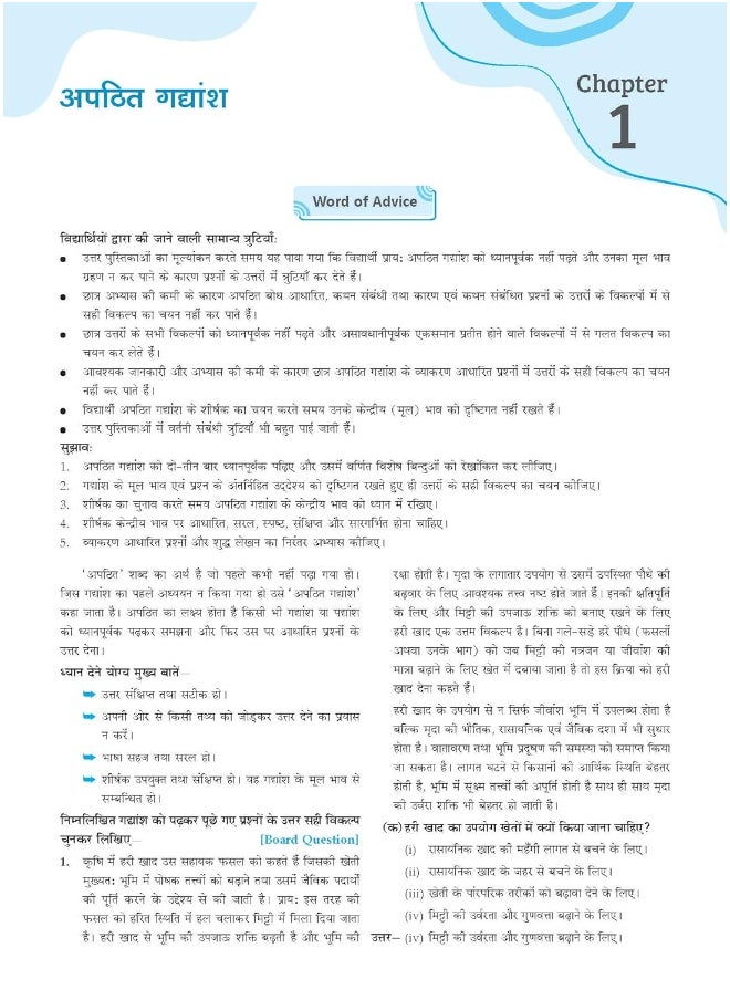 Oswal - Gurukul Hindi B Most Likely CBSE Question Bank for Class 10 Exam 2024 - Chapterwise & Categorywise, Competency Focused Qs, Study Guide, MCQs, Extract Based Qs, Previous Years' Board Qs  - Image 3