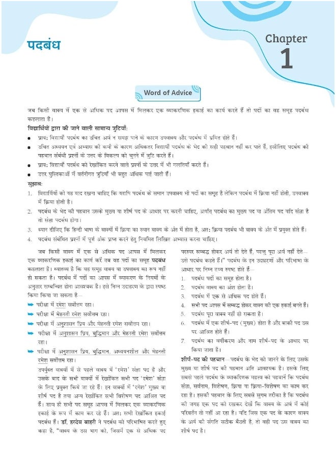 Oswal - Gurukul Hindi B Most Likely CBSE Question Bank for Class 10 Exam 2024 - Chapterwise & Categorywise, Competency Focused Qs, Study Guide, MCQs, Extract Based Qs, Previous Years' Board Qs  - Image 5