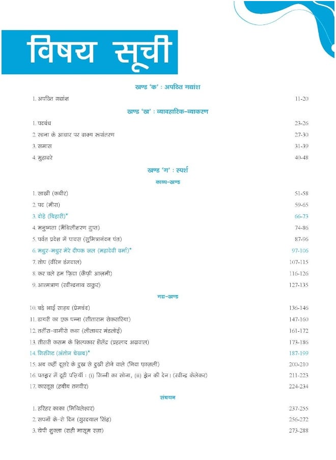 Oswal - Gurukul Hindi B Most Likely CBSE Question Bank for Class 10 Exam 2024 - Chapterwise & Categorywise, Competency Focused Qs, Study Guide, MCQs, Extract Based Qs, Previous Years' Board Qs  - Image 2