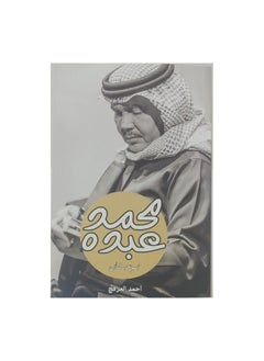 Mohamed Abdu  - Image 2
