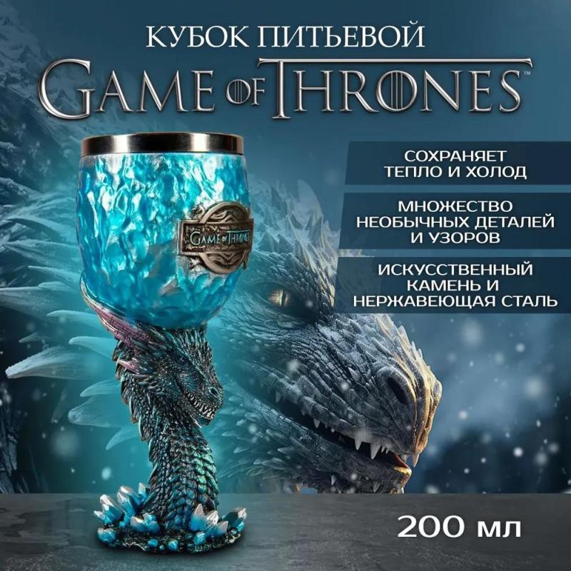 Game of Thrones Fantasy Chalice 200ml Rich Blue Polyresin Dragon Shaped Stem - Stainless Steel Collector's Item for Wine Champagne - Image 1